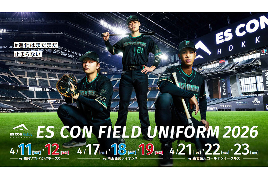 日本ハムが来季に期間限定で着用するユニホームを発表【画像：球団提供】