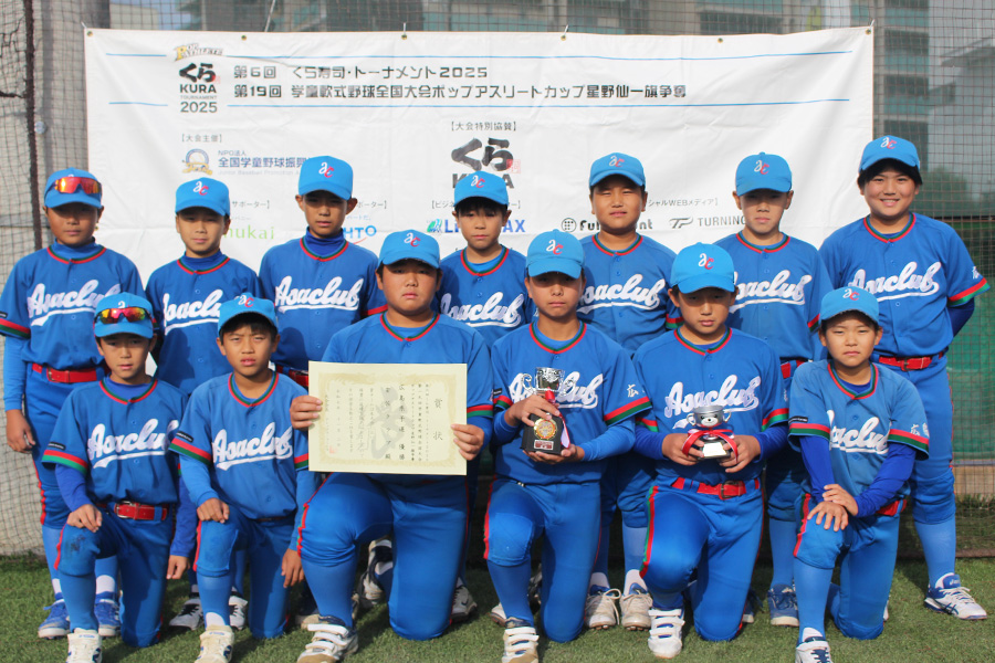 中国地区クライマックスを制した広島・安佐クラブ【写真：大会提供】