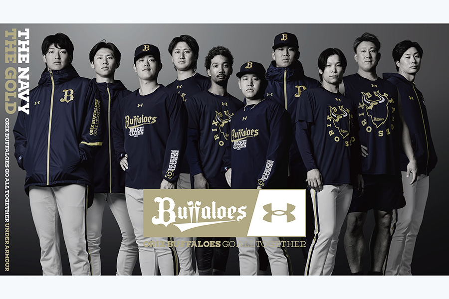 オリックスが着用するアンダーアーマーブランドのチームウェア【写真：球団提供】