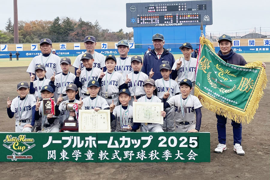 優勝を果たした清水ヶ丘ジャイアンツナイン【写真：ノーブルホーム提供】