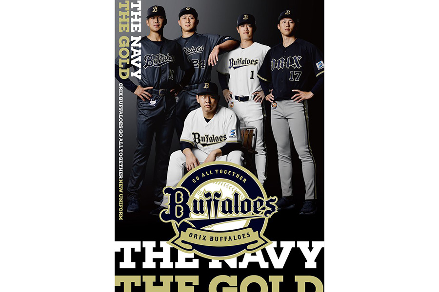 オリックスが公開した来季新ユニホームのポスター(公式Xよりスクリーンショット)