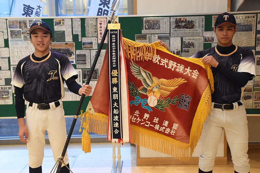 東北少年軟式野球大会の優勝旗を手にする須賀隆翔(左)と山口大将【写真:川浪康太郎】