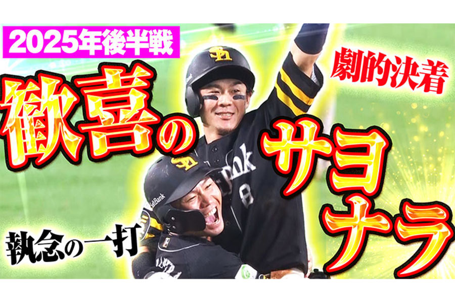 「パーソル パ・リーグTV」公式YouTubeが動画を公開【画像:パーソル パ・リーグTV】