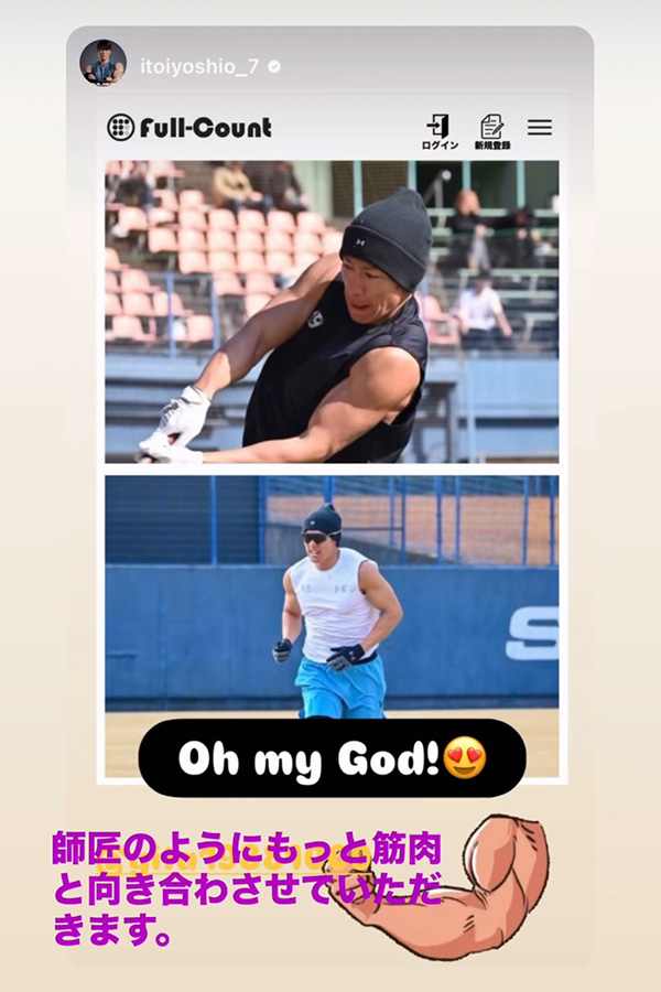 糸井嘉男氏が公開したストーリーズ（写真はスクリーンショット）