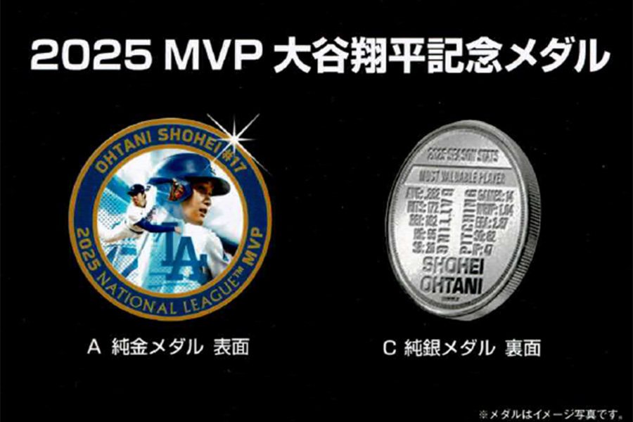 2025MVP大谷翔平の記念メダル【写真提供：グローバル産業株式会社】