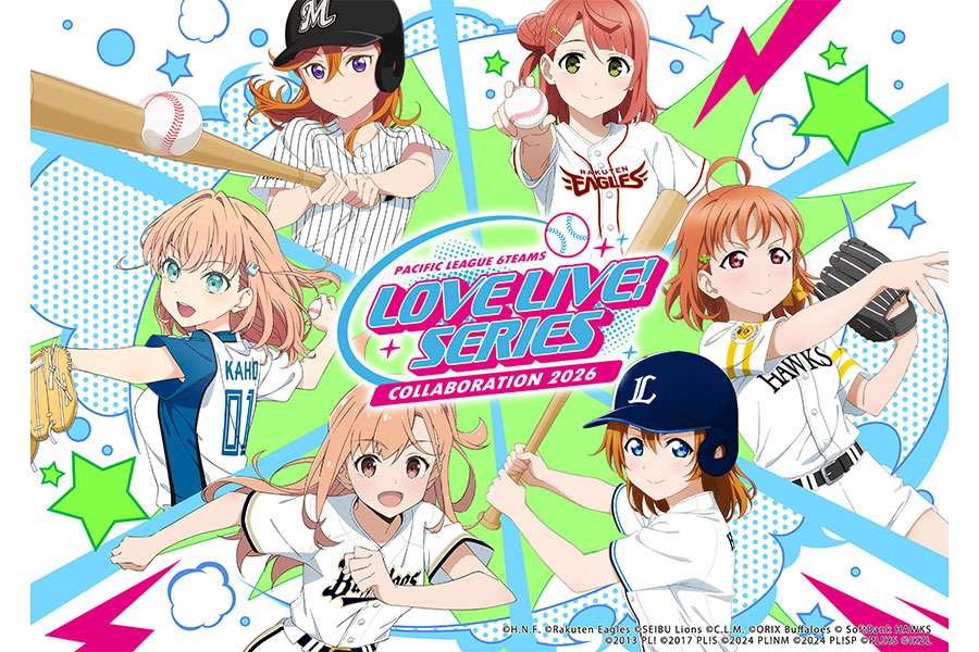 「ラブライブ！シリーズ」パ・リーグ6球団コラボ【画像：球団提供】