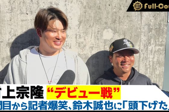 【映像】1問目から日米記者が爆笑、鈴木誠也には「頭下げておきました」…村上宗隆、デビュー直後の表情