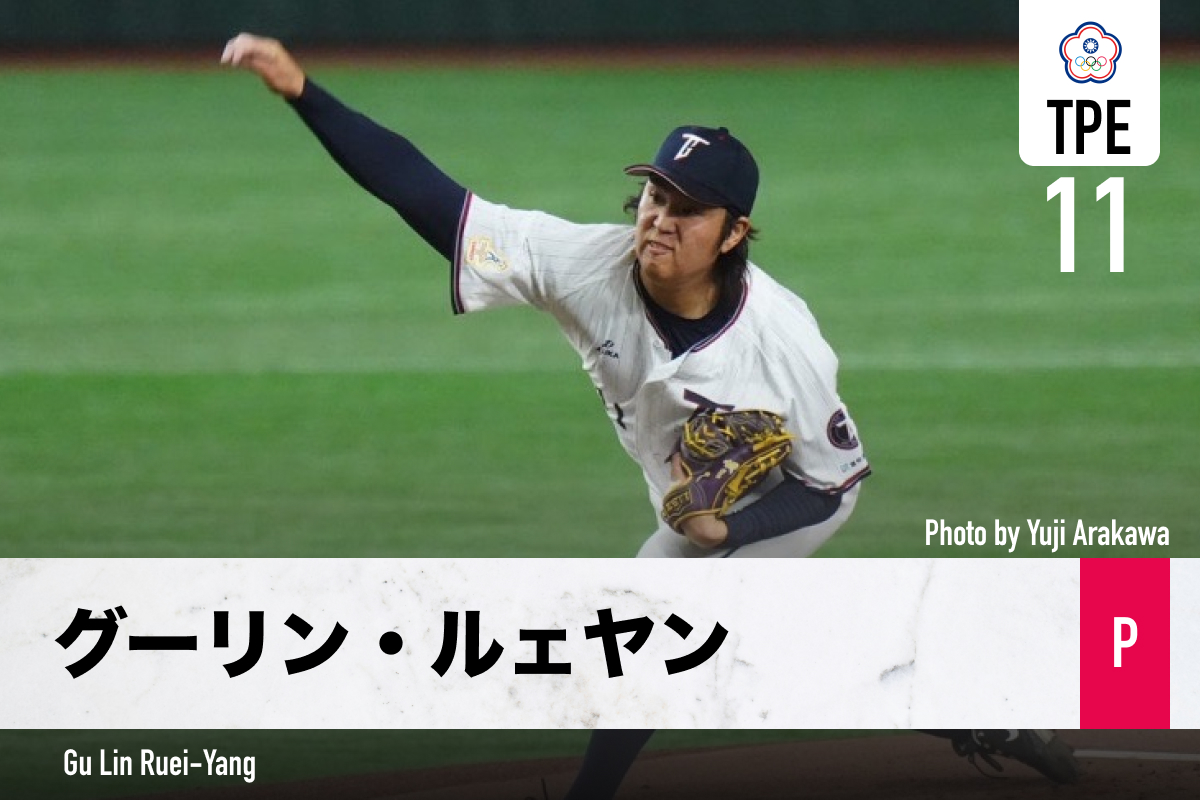 侍ジャパンを手玉に取った