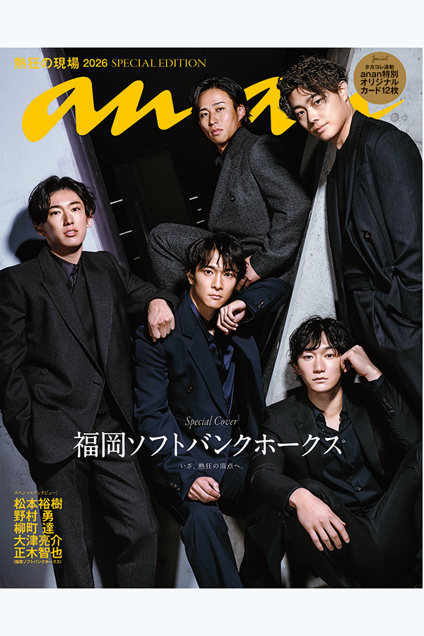 「anan」の表紙を飾ったソフトバンクの選手たち【写真提供：(c)SoftBank HAWKS】