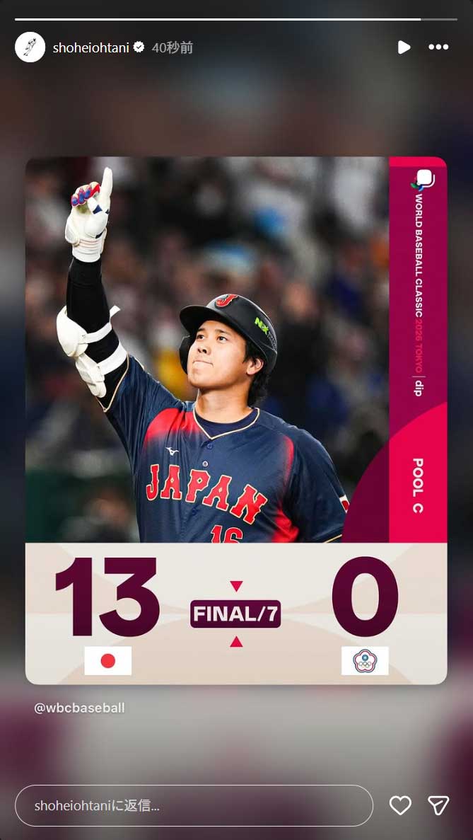 大谷翔平が試合終了直後にSNSを更新（写真は大谷のインスタグラムのスクリーンショット）