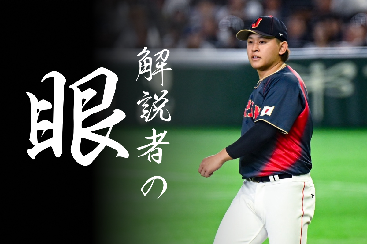 チャイニーズ・タイペイ戦の4回から3番手で登板した宮城大弥【写真：中戸川知世】