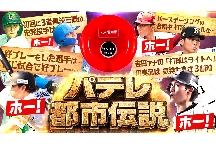 パテレ都市伝説の動画を公開【写真提供：(C)PLM】