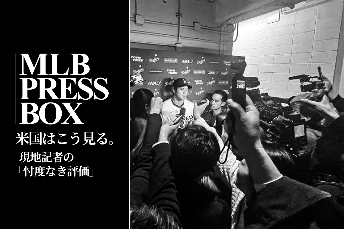 MLB Press Box