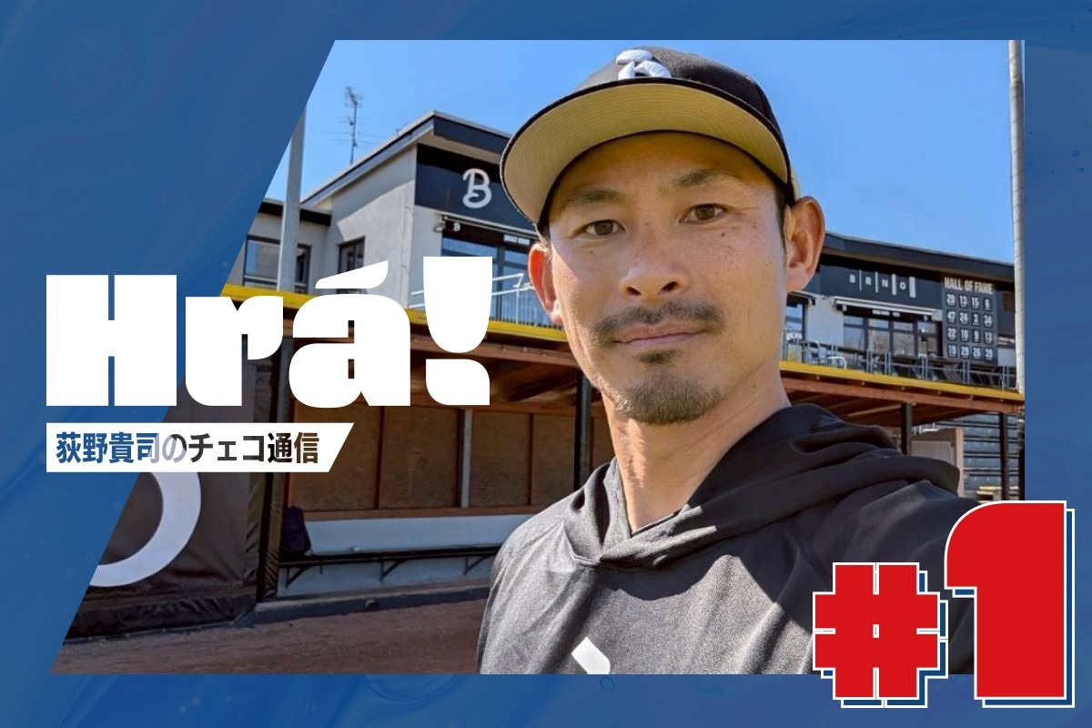 チェコで最も立派と言われる本拠地球場にて【写真：本人提供】