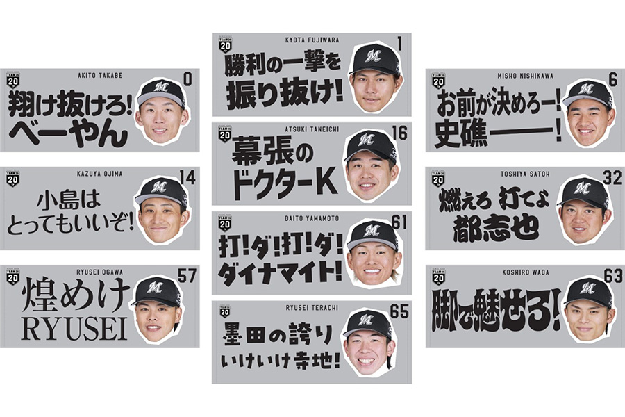 配布される「TEAM26応援タオル」【写真：球団提供】