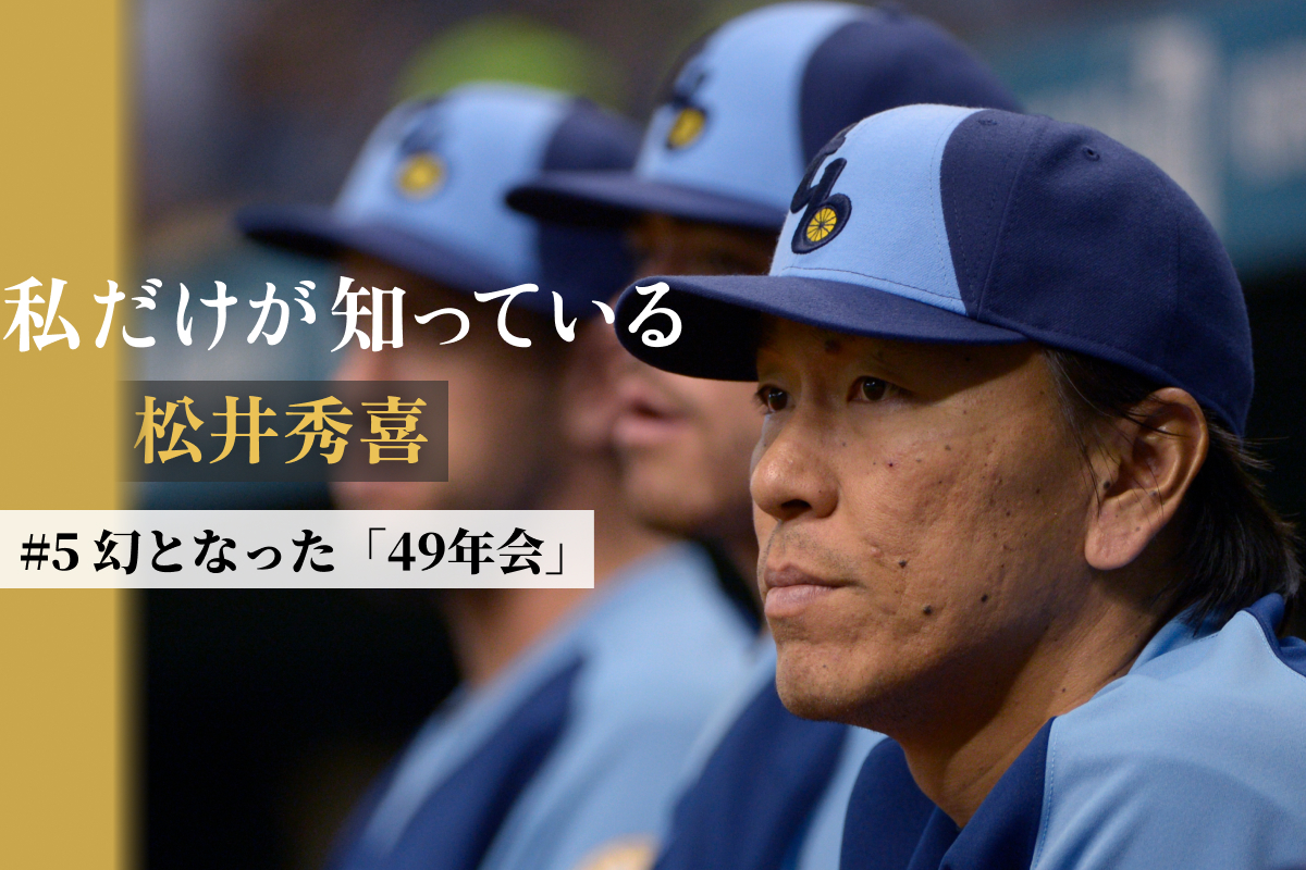 メジャーでは最終年の2012年にレイズに在籍していた松井秀喜【写真：アフロ】
