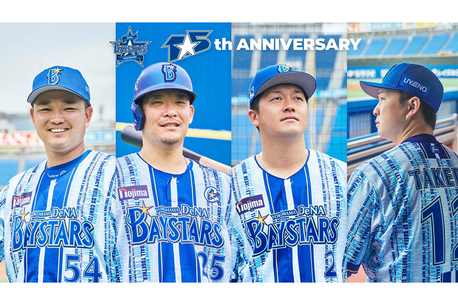 DeNAが特別ユニホームを発表【写真：球団提供】