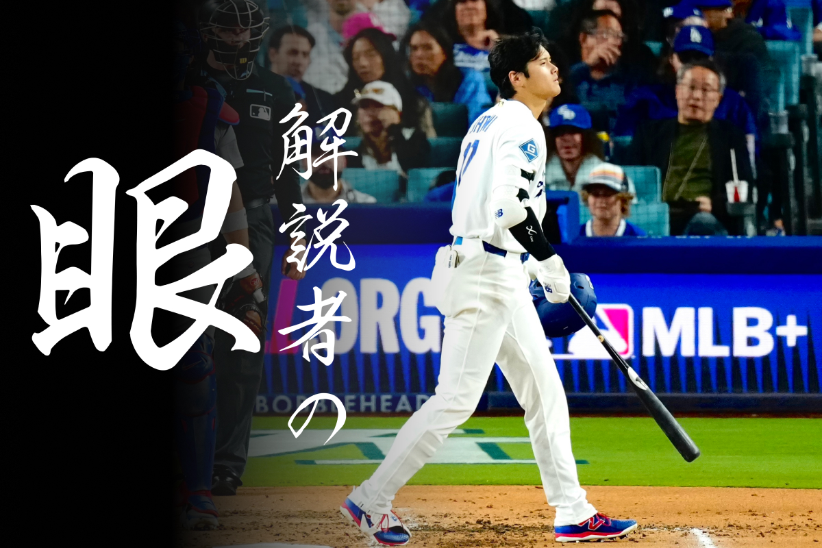 41打数7安打（打率.171）1打点の不振に苦しんでいる大谷翔平【写真：黒澤崇】