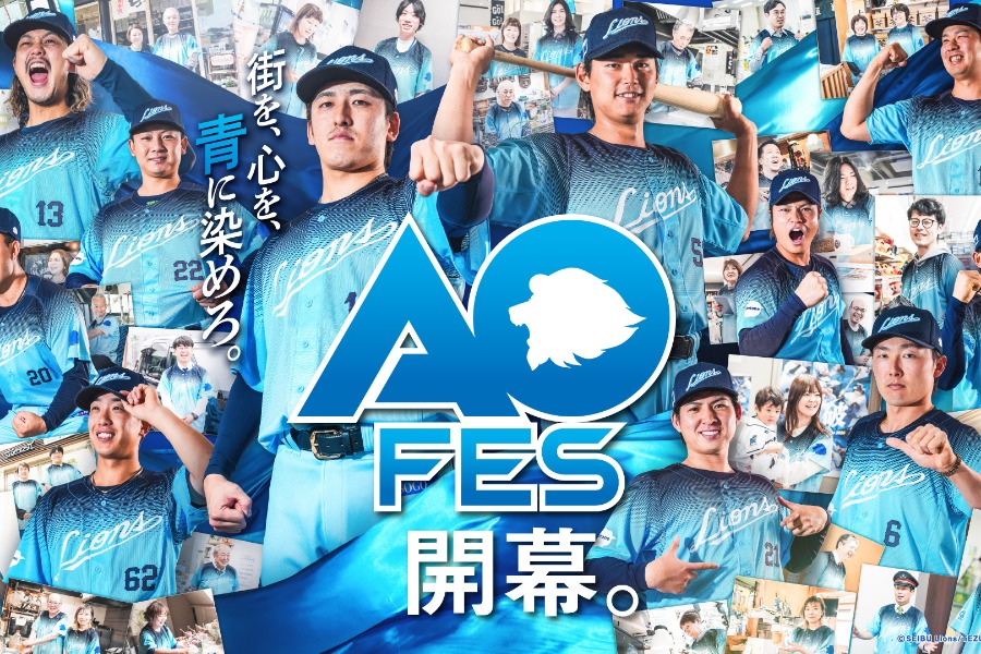 西武がアオフェス2026で着用する限定ユニホームを発表【画像：球団提供】