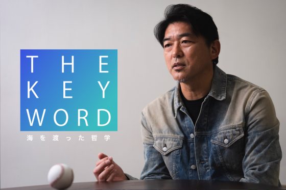 36歳でド軍とマイナー契約も…受け入れた“現実”　打たれればクビの崖っぷちで感じた「楽しさ」｜THE KEYWORD 齋藤隆 #1