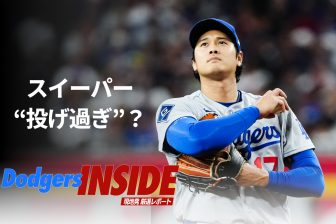 大谷翔平はスイーパーを“投げ過ぎ”なのか　諸刃の剣も…ド軍コーチの本音「正しいアプローチ」