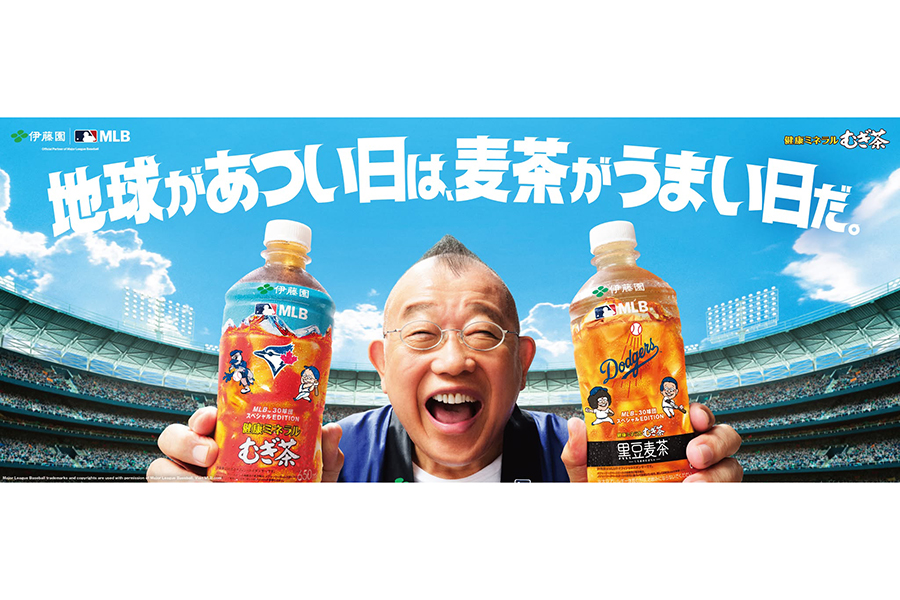 伊藤園が「健康ミネラルむぎ茶 MLB球団マスコット入りスペシャルボトル」を日本限定で販売開始【画像提供：伊藤園】