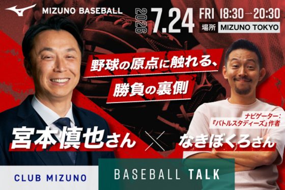 宮本慎也氏と漫画家なきぼくろ氏が共演　「勝負の裏側」語るトークショー、7・24開催
