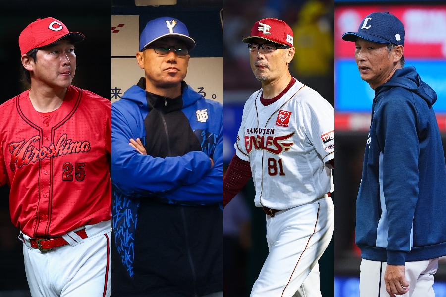 広島・新井貴浩監督、DeNA・相川亮二監督、楽天・吉井理人監督、西武・西口文也監督（左から順に）【写真：小林靖、加治屋友輝】