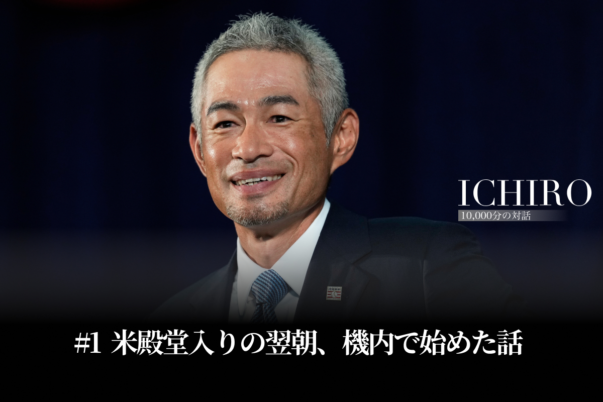 2025年に米野球殿堂入りを果たしたイチロー氏【写真：アフロ】