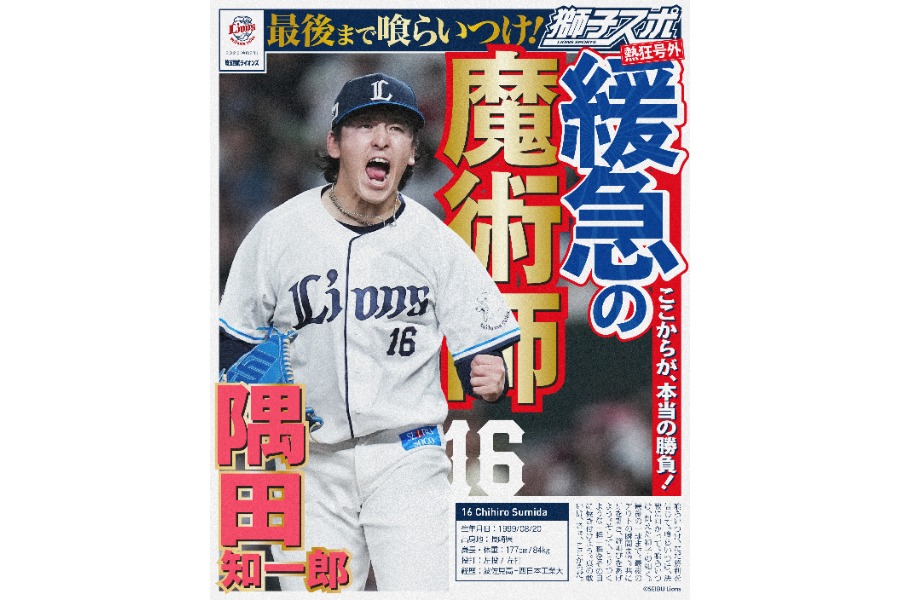  特設サイトでオリジナルの号外新聞が作れる【写真：球団提供】
