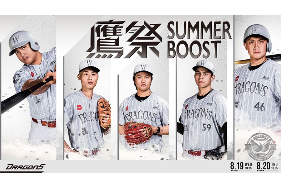  「鷹祭 SUMMER BOOST 2026 in Taipei」のキービジュアル【写真：味全ドラゴンズ】