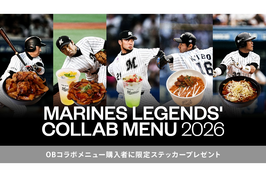 22日にゲスト出演するロッテOB5人のコラボグルメ【写真:球団提供】