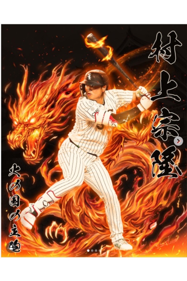 MLBが公開した村上の画像(投稿をスクリーンショット)