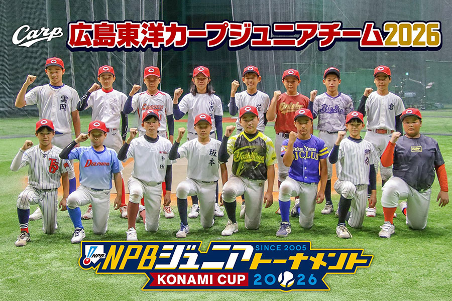 2026年広島ジュニアメンバーの集合写真【写真：球団提供】