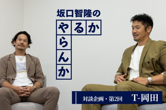 「ホークスと全然違う」オリックスに暗黒期再来の予兆!?　T-岡田氏と坂口氏が“愛のゲキ”…3年連続V逸で抱いた本音