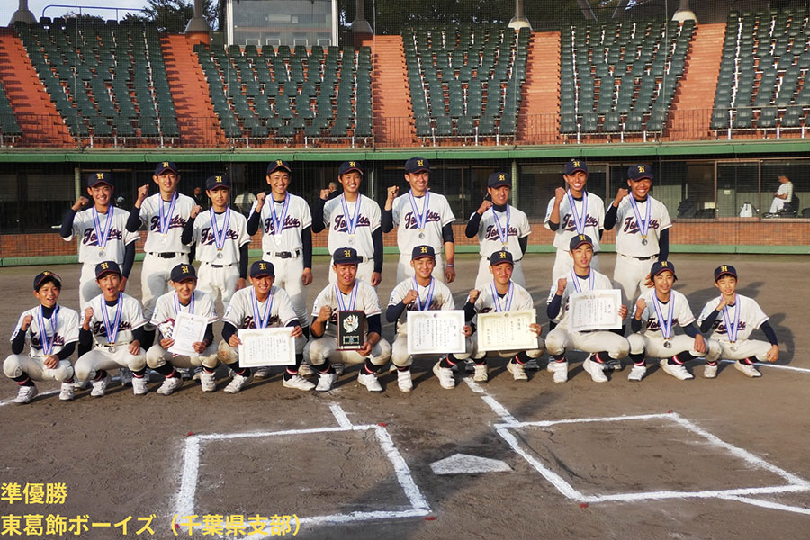 準優勝の東葛飾ボーイズ【写真:日本少年野球連盟提供】