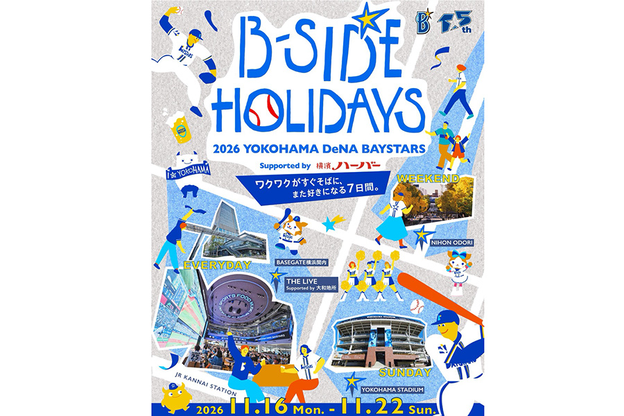 B-SIDE HOLIDAYS 2026 YOKOHAMA DeNA BAYSTARS Supported by 横濱ハーバーが開催される【画像：球団提供】