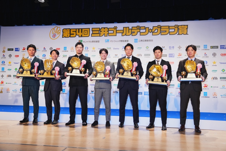 「第55回三井ゴールデン・グラブ賞」の有資格者名簿が公開された(写真は昨年の授賞式)【写真:小林靖】