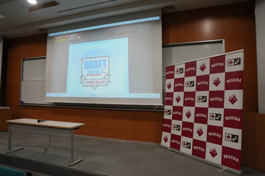 早大のドラフト指名会場【写真：井上学】
